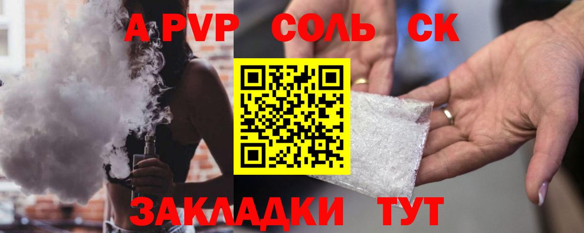 купить наркоту  A PVP Crystall  Саяногорск  Alpha PVP мука  Вход с VPN  Alfa_PVP СК 