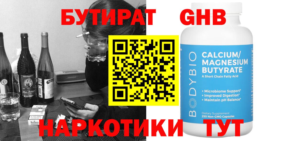 Бутират Butirat  БУТИРАТ  Саяногорск  Вход с VPN 