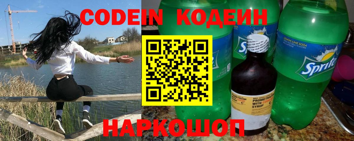 Кодеиновый сироп Lean Purple Drank Саяногорск