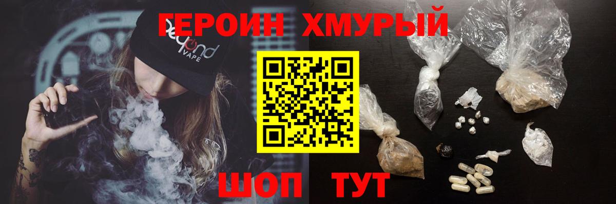 Героин Heroin Саяногорск